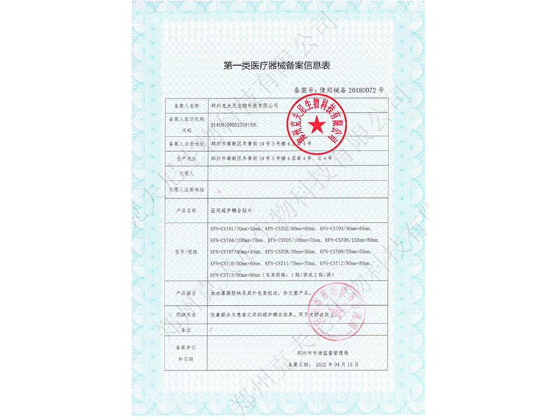第一類(lèi)醫(yī)療器械備案憑證