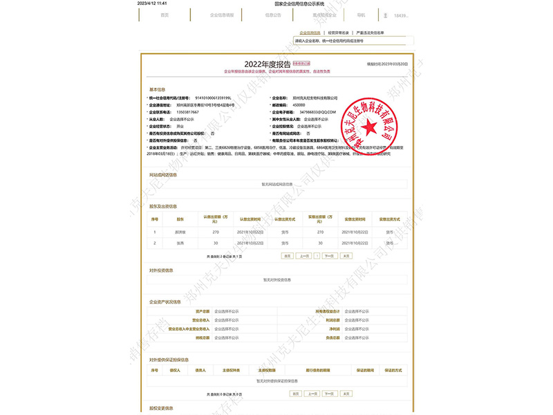 國(guó)家企業(yè)信用信息公示