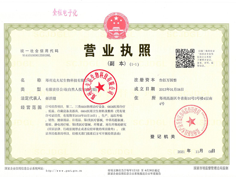 營(yíng)業(yè)執(zhí)照